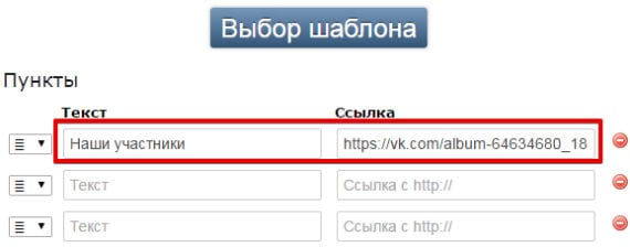 Выбор шаблона для меню