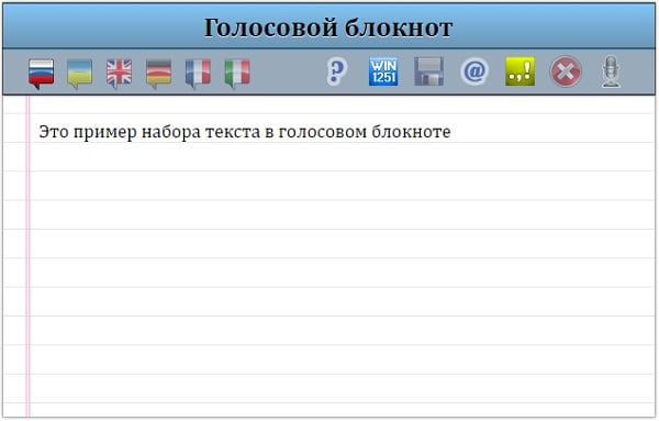 Пример голосового блонота
