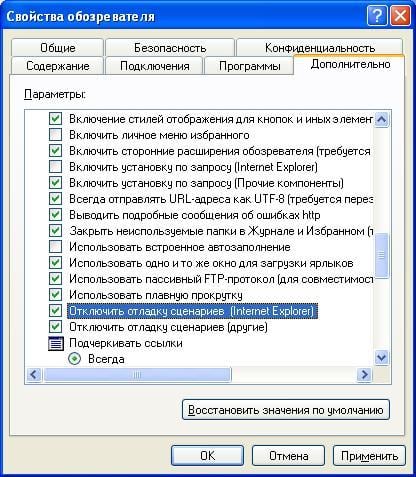 Настраиваем IE для стабильной работы