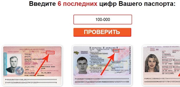 Проверка по номеру документов