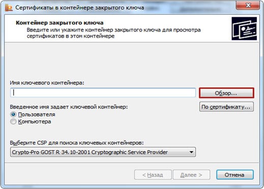 Выбор контейнера при ручной сертификации