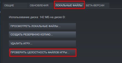 Проверка целостности файлов
